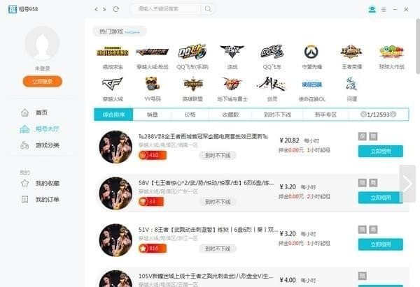 Official version of Guanghui account rental and registration device