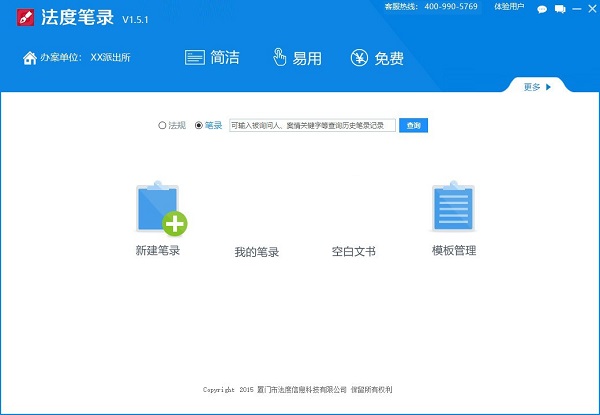 Screenshot of program smart transcript