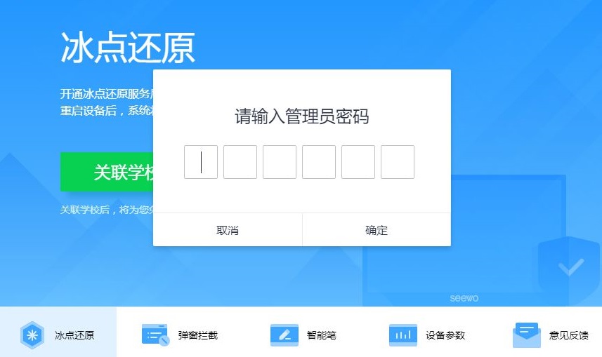 Screenshot of Seewo Butler