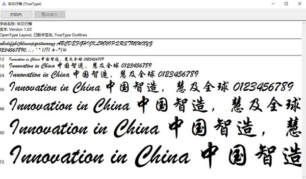 Screenshot of Chinese regular script