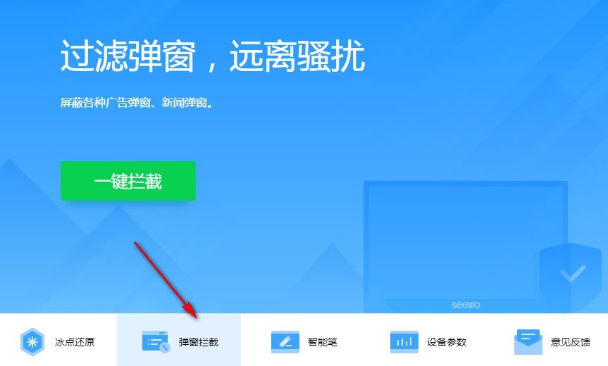 Screenshot of Seewo Butler