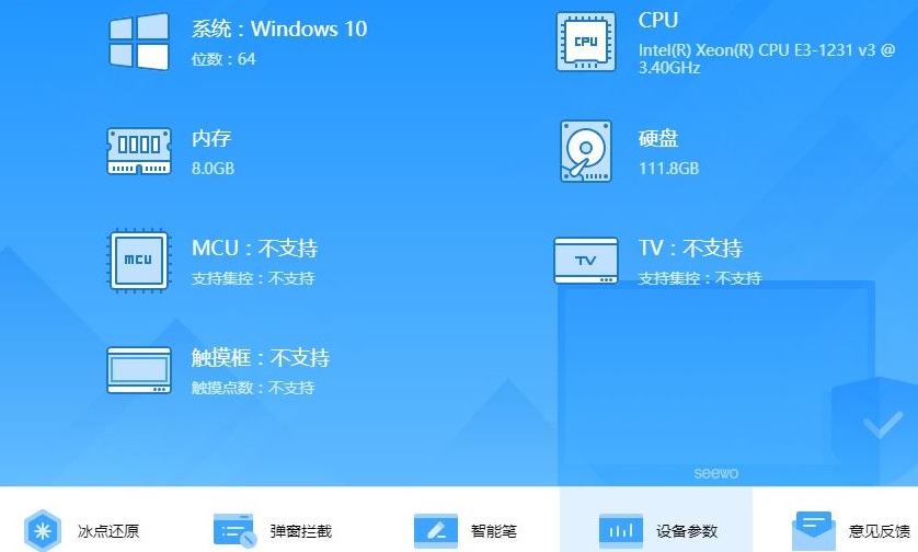 Screenshot of Seewo Butler
