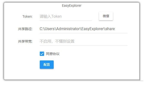 EasyExplorer screenshot