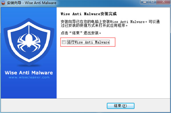 Screenshot of Wise Anti Malware