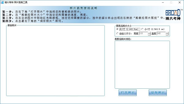 Screenshot of Boda Examination Photo Cropping Tool