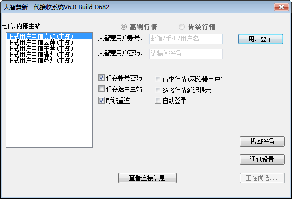 Screenshot of Great Wisdom Hong Kong Stock Connect