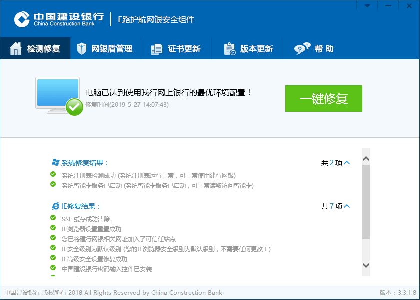 China Construction Bank e-road escort online banking security component