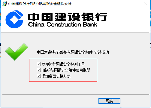 China Construction Bank e-road escort online banking security component