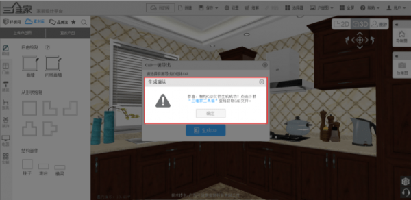 Screenshot of 3D home auxiliary tool