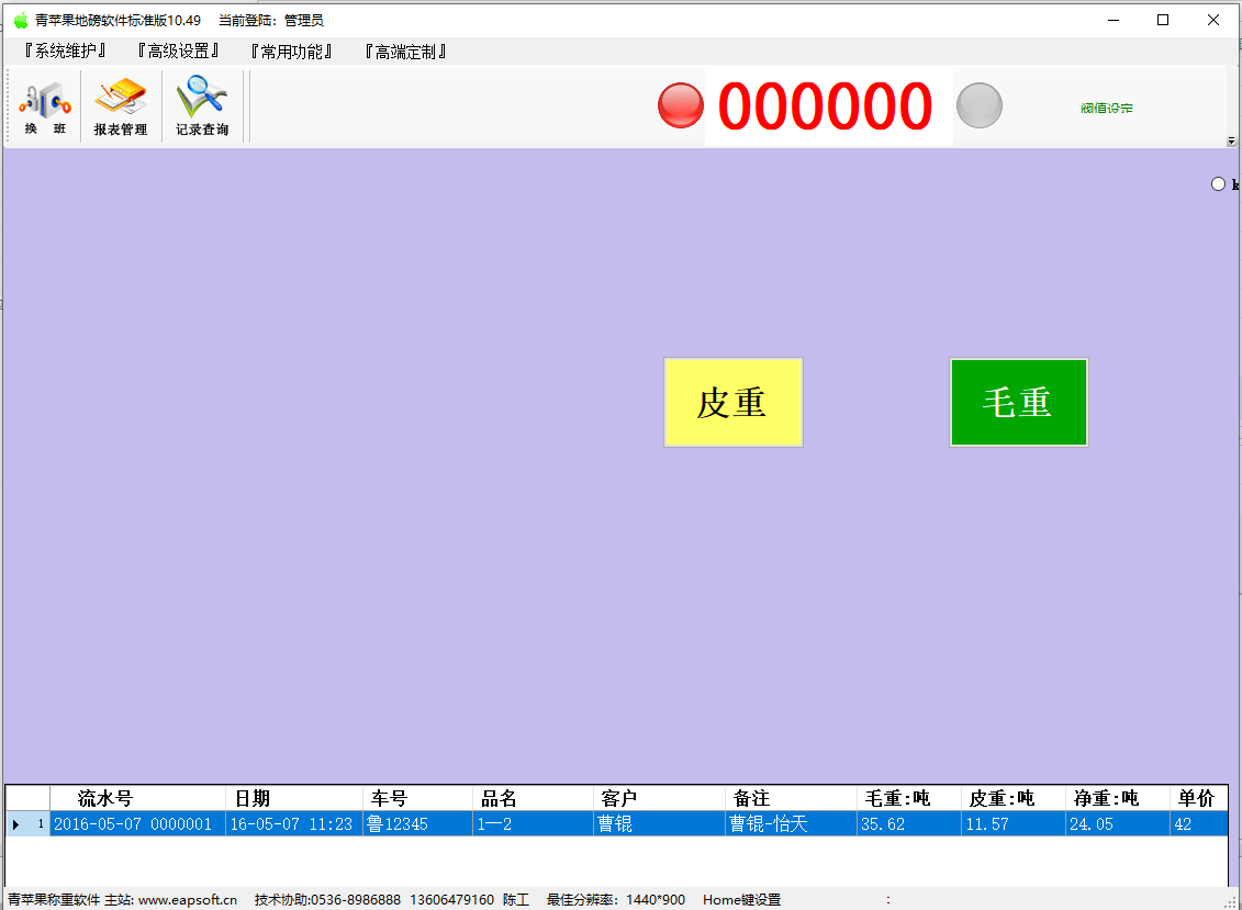 Green Apple Weighing Management System Software