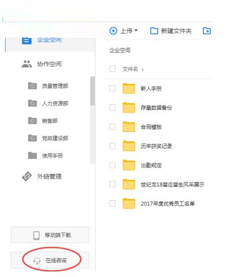 Screenshot of Tianyi Enterprise Cloud Disk