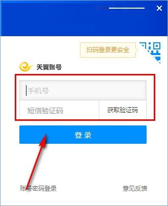 Screenshot of Tianyi Enterprise Cloud Disk