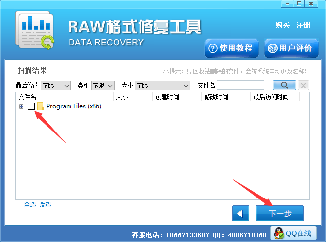 Screenshot of raw format repair tool