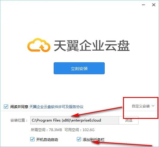 Screenshot of Tianyi Enterprise Cloud Disk