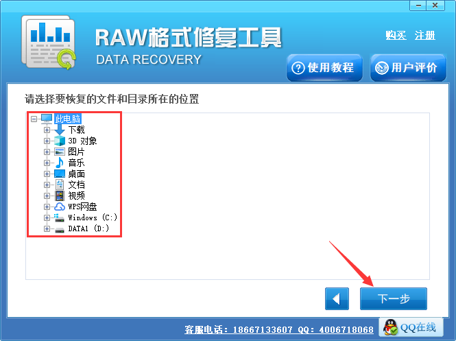 Screenshot of raw format repair tool