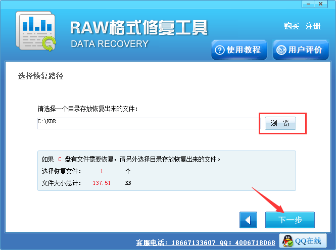 Screenshot of raw format repair tool