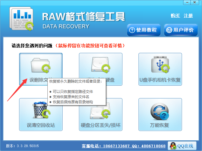 Screenshot of raw format repair tool