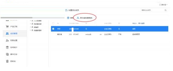 Screenshot of Tianyi Enterprise Cloud Disk