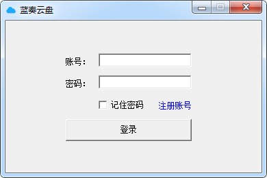 Lanzuo cloud disk client screenshot