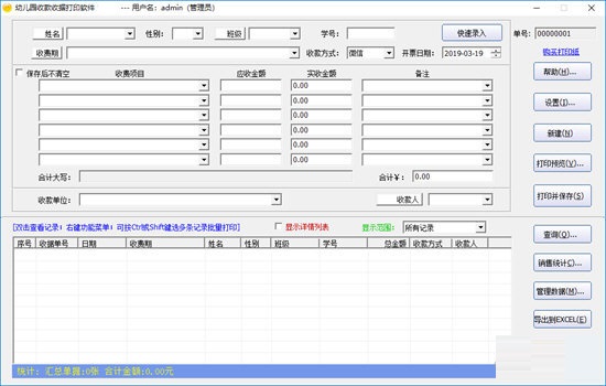 Screenshot of kindergarten payment receipt printing software