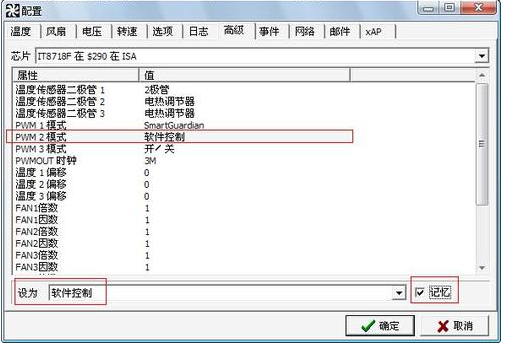 Screenshot of SpeedFan fan speed adjustment software