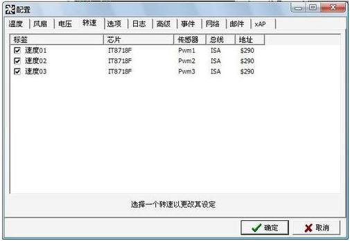 Screenshot of SpeedFan fan speed adjustment software