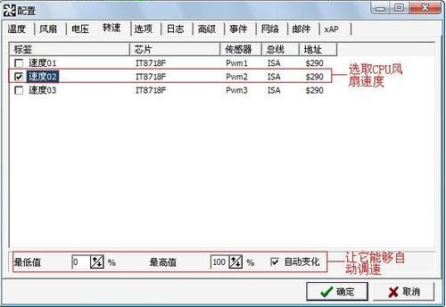 Screenshot of SpeedFan fan speed adjustment software