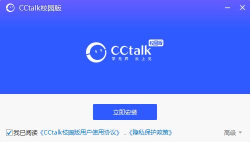 Screenshot of CCtalk campus version