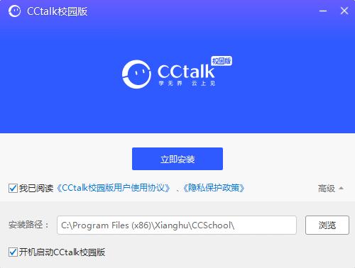 Screenshot of CCtalk campus version