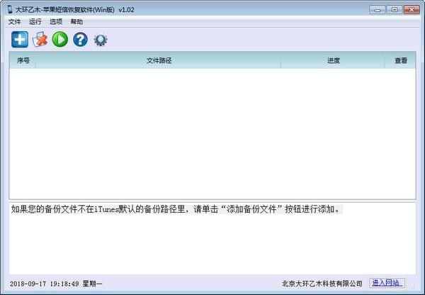 Screenshot of Dahuanyimu Apple SMS recovery software