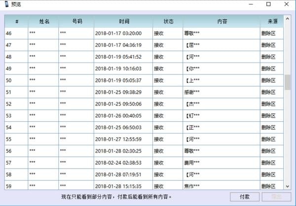 Screenshot of Dahuanyimu Apple SMS recovery software