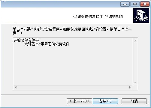 Screenshot of Dahuanyimu Apple SMS recovery software