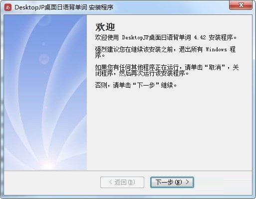 DesktopJap Desktop Japanese word memorization screenshots