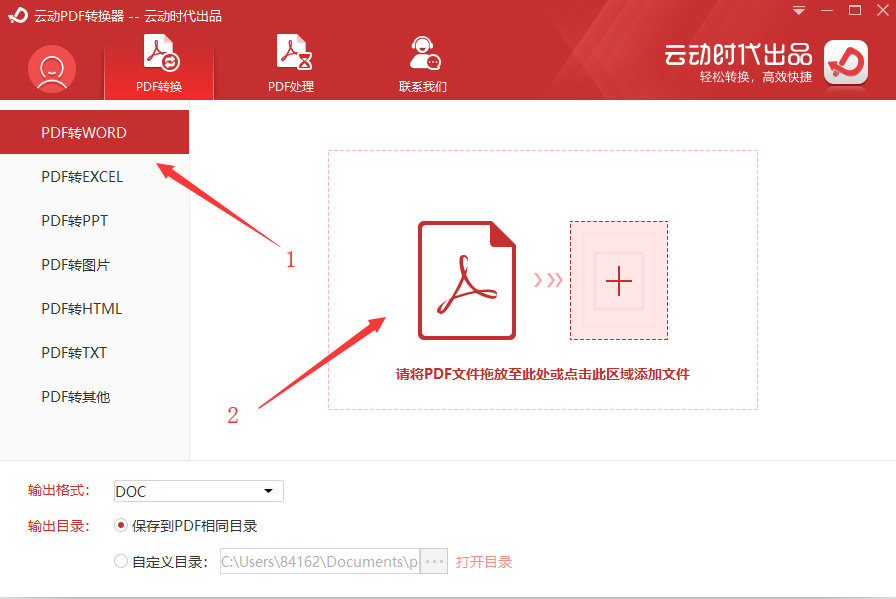 Screenshot of Yundong PDF Converter