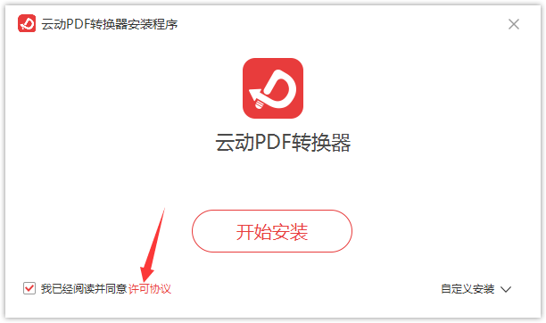 Screenshot of Yundong PDF Converter