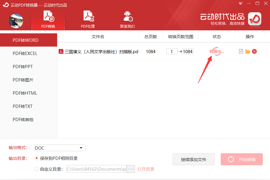Screenshot of Yundong PDF Converter