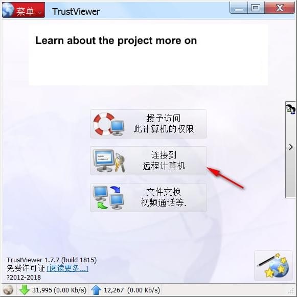 TrustViewer screenshot