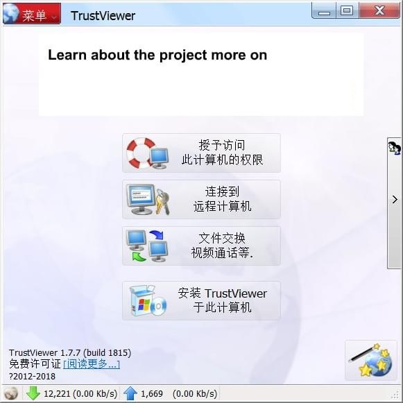 TrustViewer screenshot