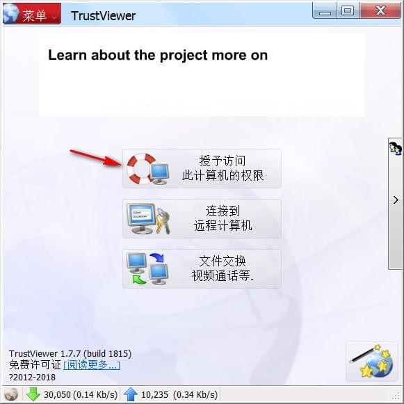 TrustViewer screenshot