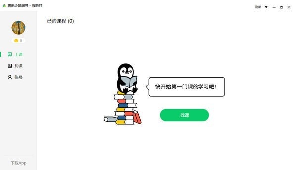 Screenshot of Tencent Penguin Tutoring