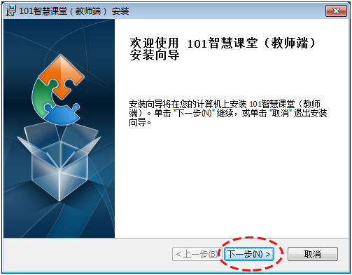 101 Smart Classroom Teacher Terminal Screenshot