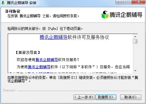 Screenshot of Tencent Penguin Tutoring