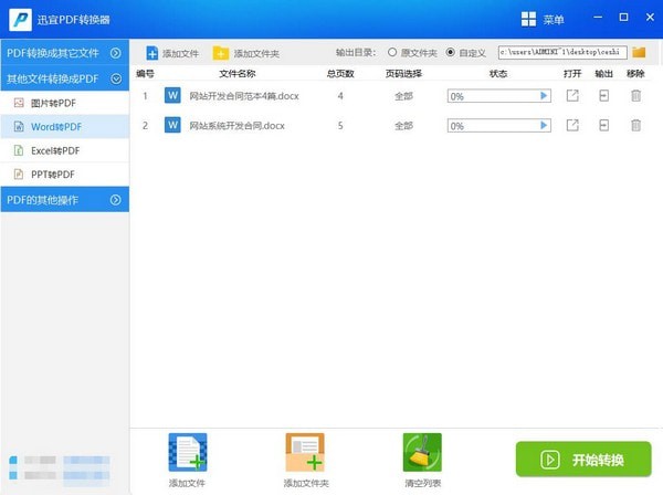 Screenshot of Xunyi PDF Converter