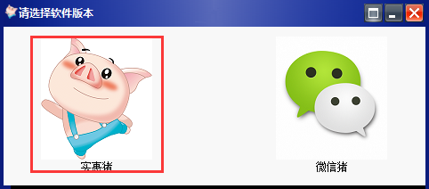 Screenshot of Benefit Pig Taoke Assistant