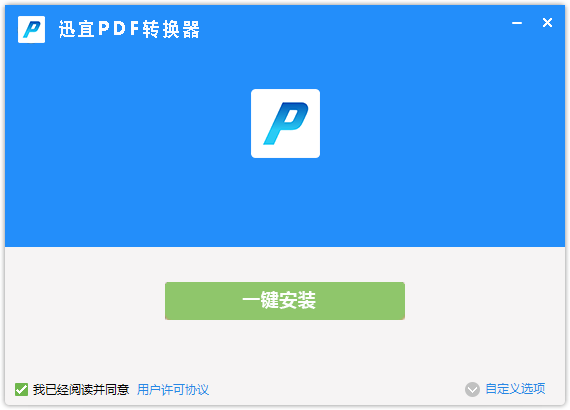 Screenshot of Xunyi PDF Converter