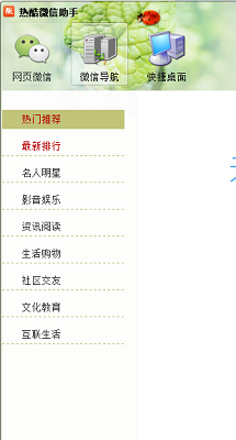 WeChat Assistant download and installation WeChat Assistant download and installation