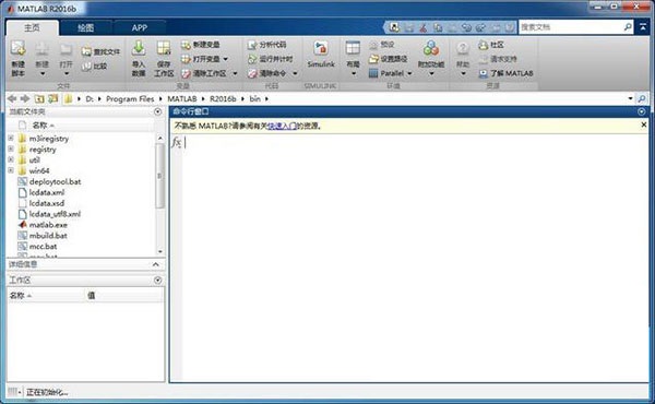 Matlab2016b screenshot