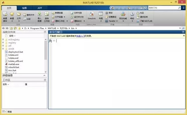 Matlab2016b screenshot