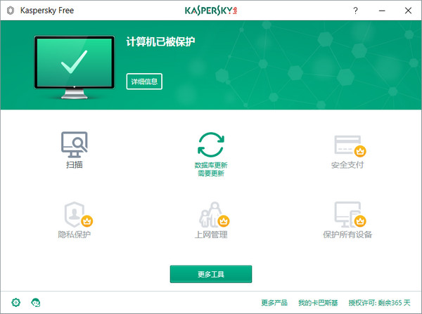 Kaspersky screenshot