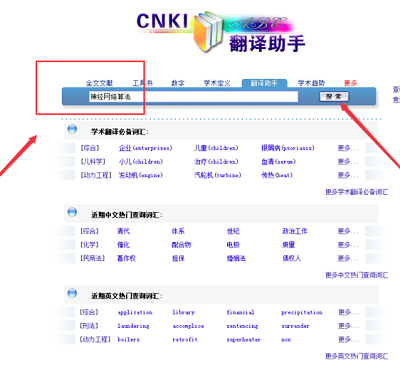 Screenshot of CNKI portal free assistant